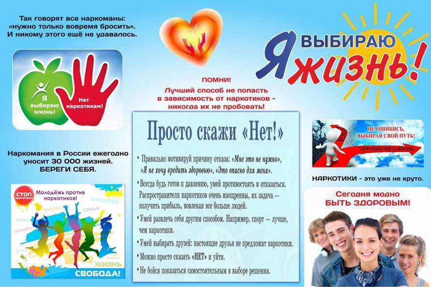 План месячника вместе против наркотиков